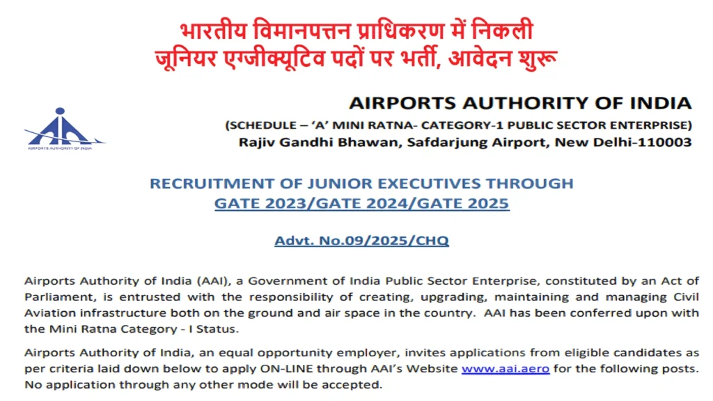AAI Junior Executive Bharti 2025