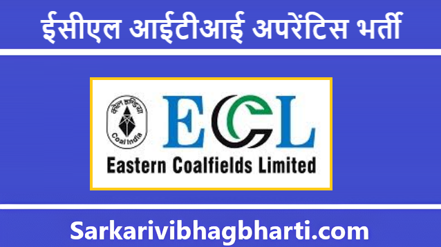 ECL ITI Apprentices Bharti 2025 | ईसीएल आईटीआई अपरेंटिस भर्ती 2025