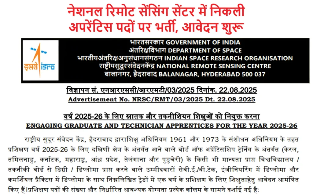 NRSC Apprentice Bharti 2025: नेशनल रिमोट सेंसिंग सेंटर में निकली अपरेंटिस पदों पर भर्ती, आवेदन शुरू 1 NRSC Apprentice Bharti 2025