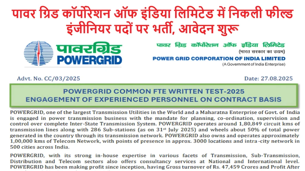 PGCIL Field Engineer Bharti 2025