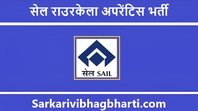 SAIL Apprentice Bharti 2025