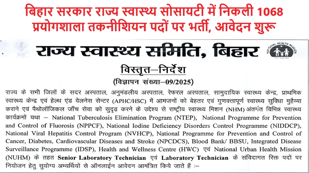 SHS Bihar Laboratory Technician Bharti 2025