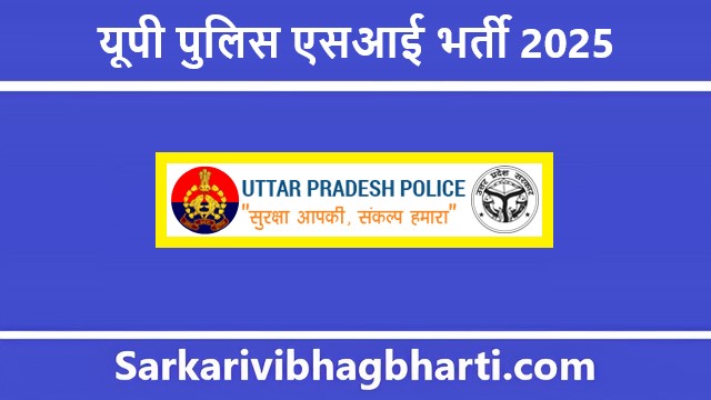 UP Police SI Bharti 2025 | यूपी पुलिस एसआई भर्ती 2025