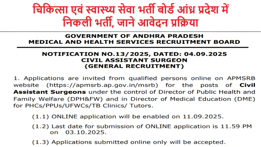 APMSRB Civil Assistant 538 Vacancy 2025
