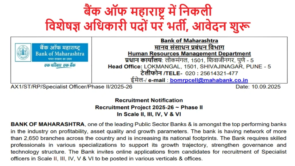 BOM Specialist Officer 350 Vacancy 2025