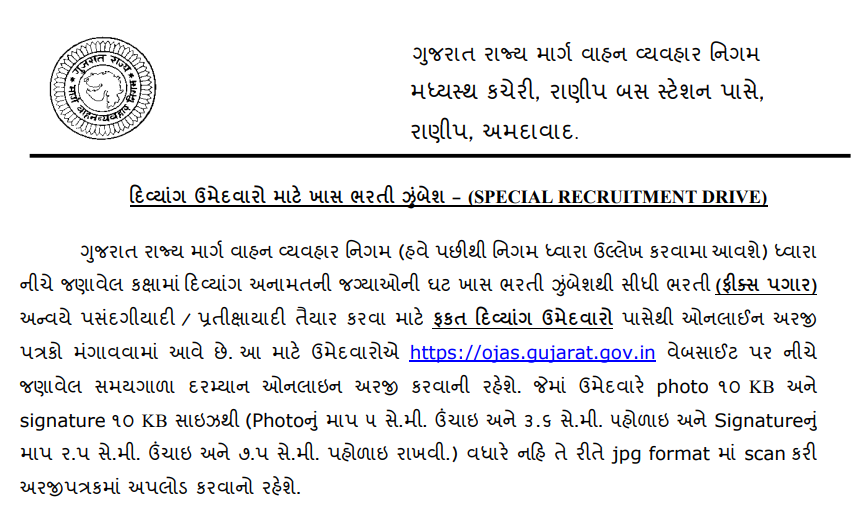 GSRTC Conductor 571 Vacancy 2025