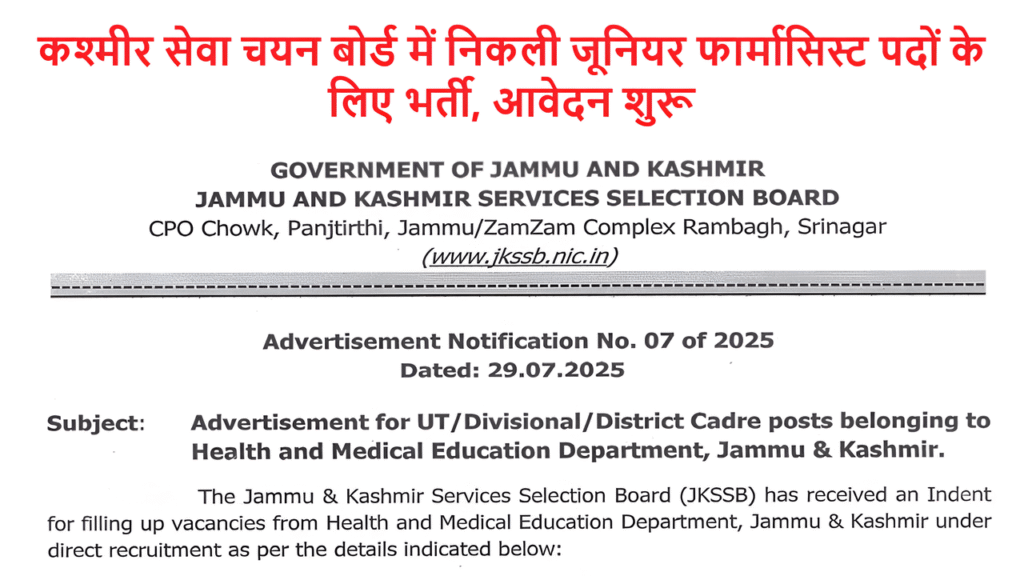 JKSSB Junior Pharmacist 100 Vacancy 2025