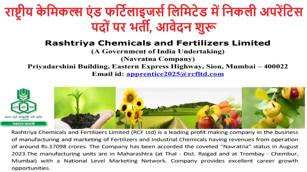 RCFL Trade Apprentice Bharti 2025